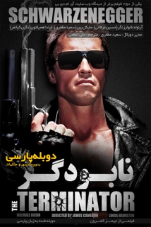 The Terminator