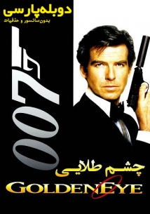 GoldenEye