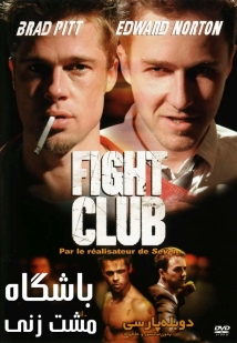 Fight Club