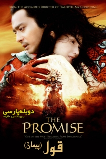 The Promise