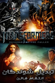 Transformers: Revenge of the Fallen