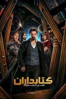 The Librarians: The Next Chapter