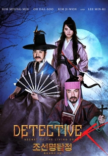 Detective K: Secret of the Living Dead